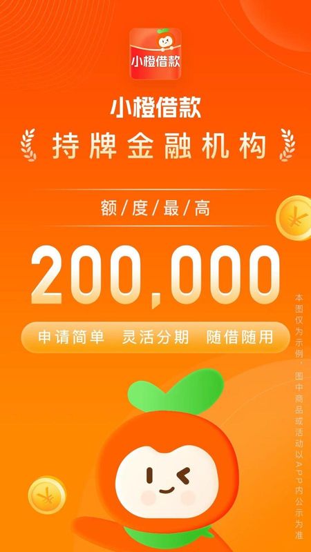 小橙借款_图片1