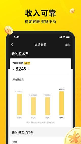 美团骑手接单app_图片3