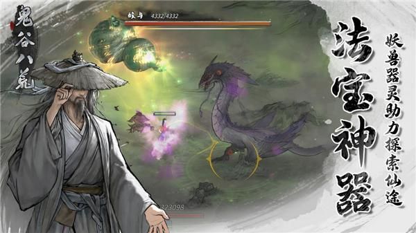 鬼谷八荒_图片4