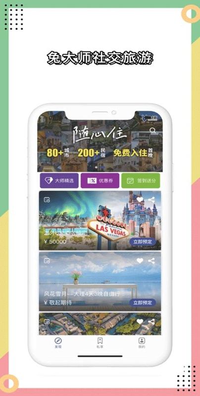 兔大师_图片2