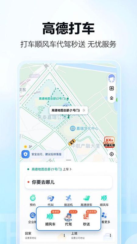 高德地图货车导航_图片4