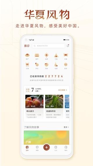 华夏风物_图片1
