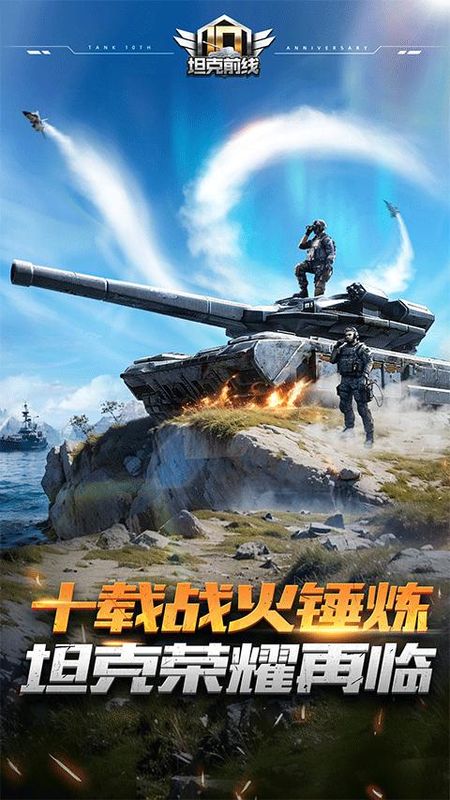 坦克前线变态版_图片1