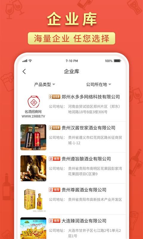 名酒招商网_图片3