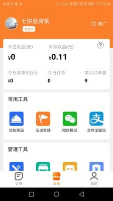 小镇外卖手机版下载_图片1