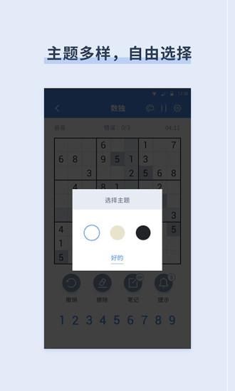 桔子数独_图片3