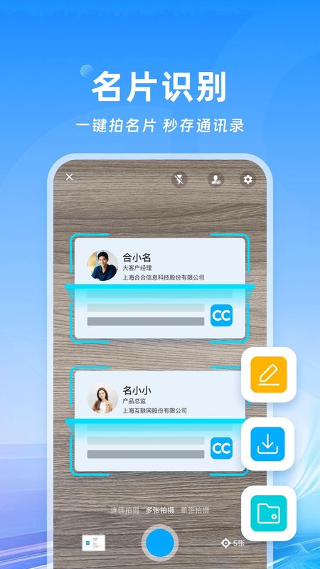 名片全能王_图片2