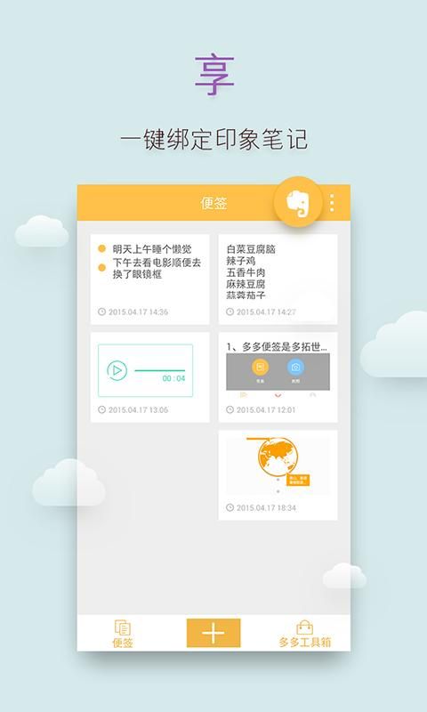 多多便签APP_图片3
