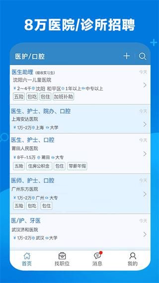 康强医疗招聘人才网_图片1