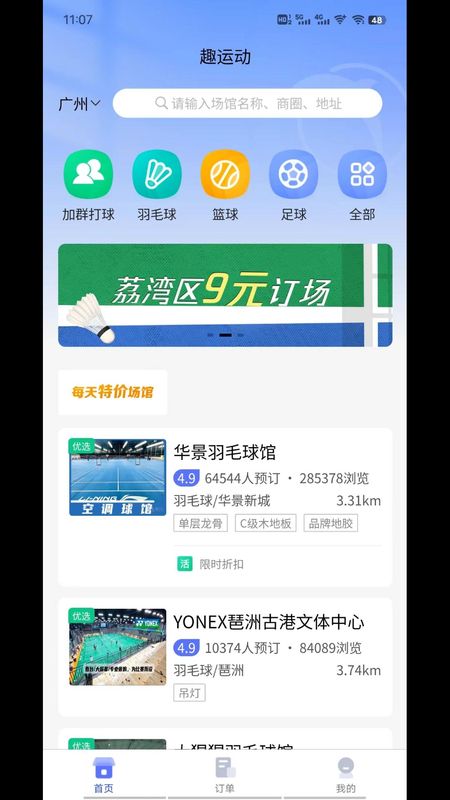 趣运动_图片1