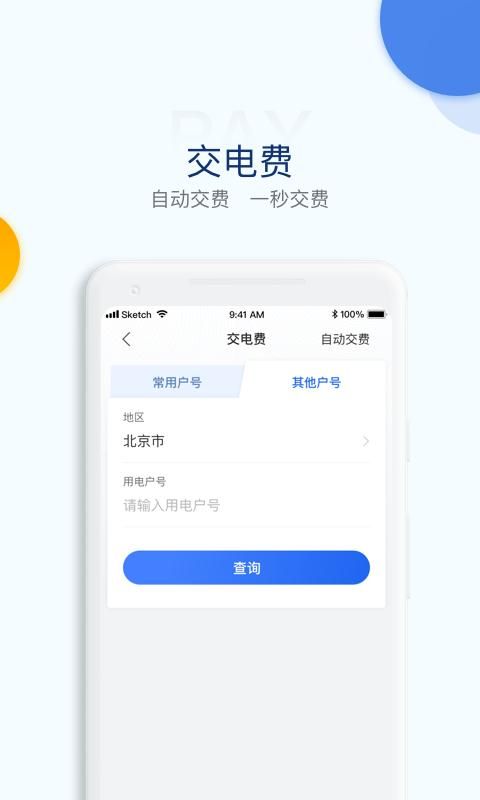 电e宝_图片5