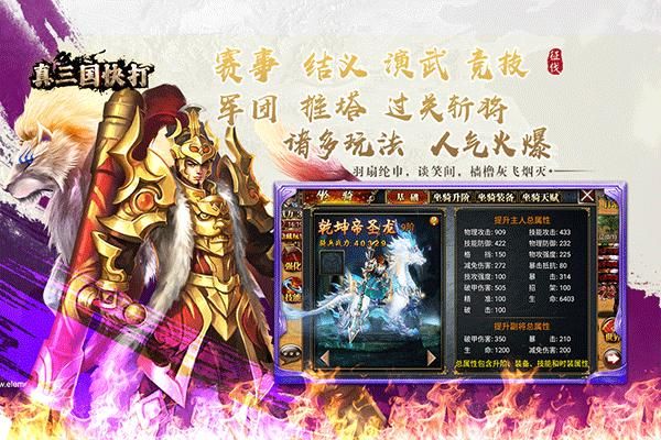 真三国快打当乐版本_图片5