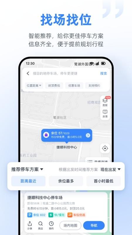 捷停车_图片2