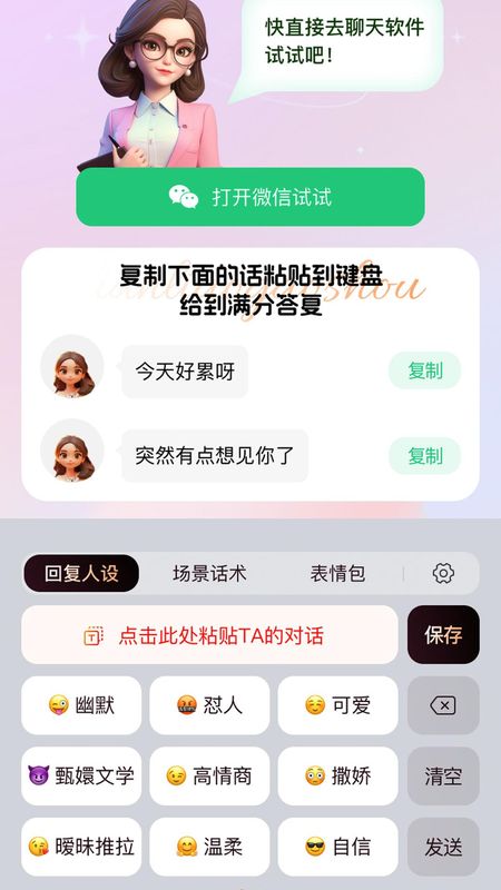 恋聊高手_图片3