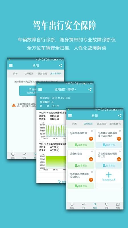 车况检测大师_图片4