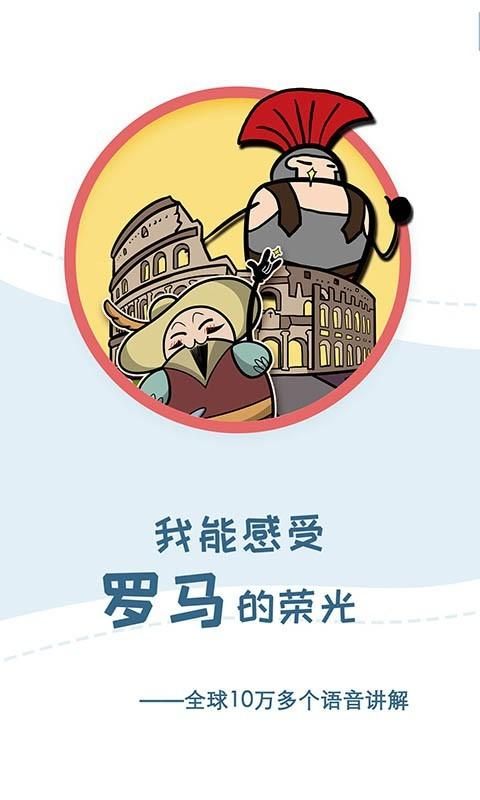 美景听听景点讲解_图片1