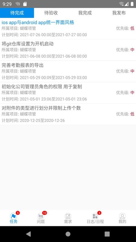 蝴蝶项目管理系统_图片1