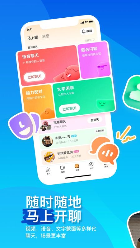 MOMO陌陌_图片4