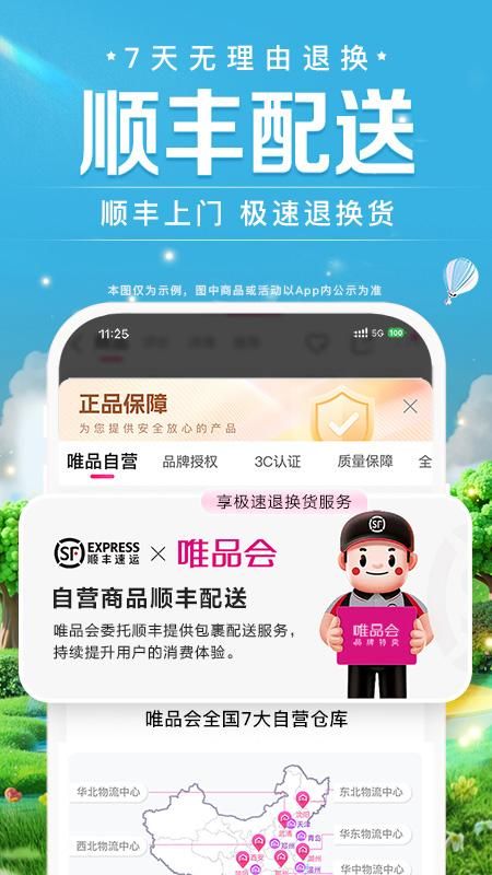 唯品会_图片3