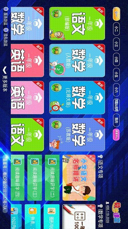 小学语文数学英语同步课堂_图片1