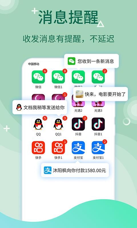 微多开分身_图片3