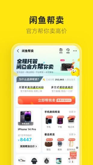 闲鱼_图片3
