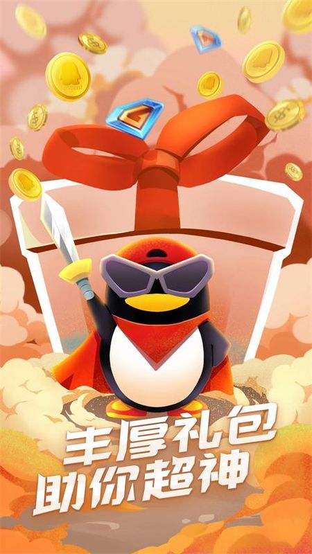 QQ游戏最新_图片4