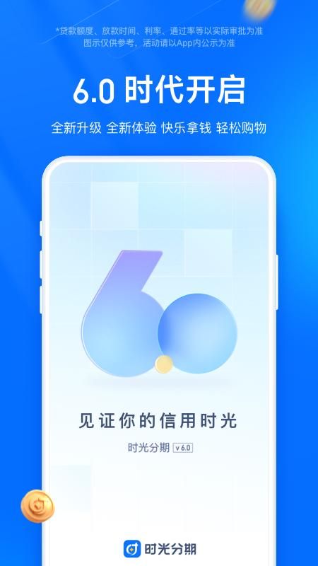 时光分期_图片2