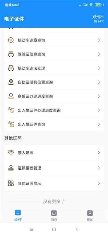 河南公安电子证件_图片3