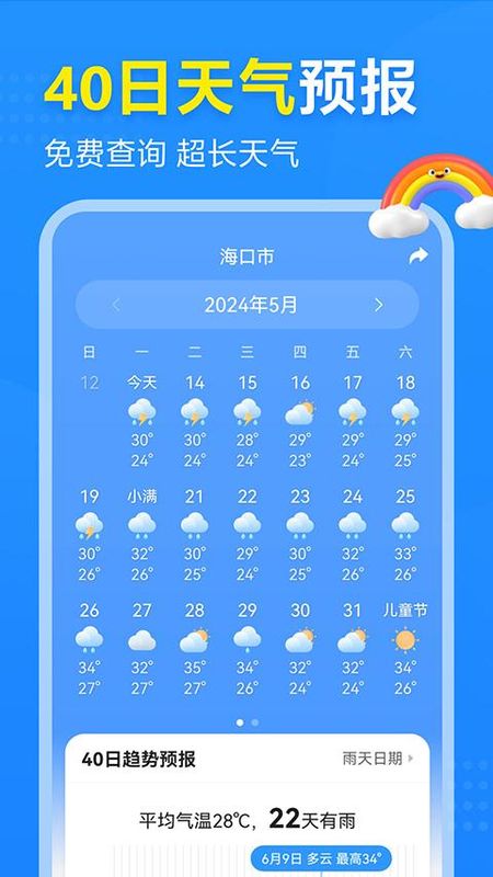 2345天气王_图片5