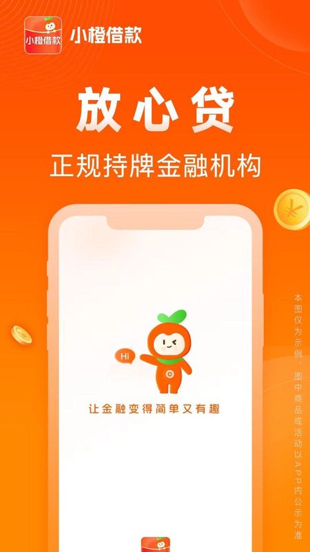 小橙借款_图片2