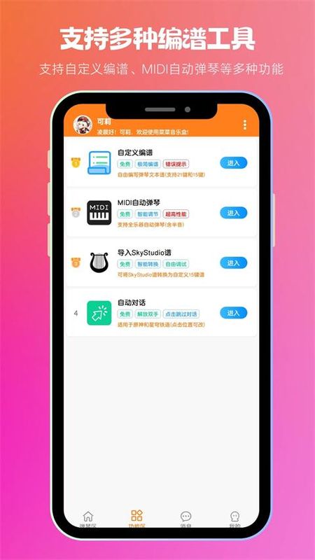 菜菜音乐盒app_图片1