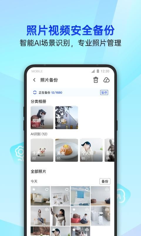 腾讯手机管家_图片5