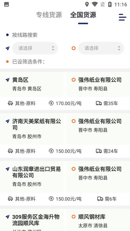 运帮找货_图片4