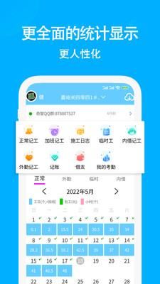 工地考勤记工_图片1