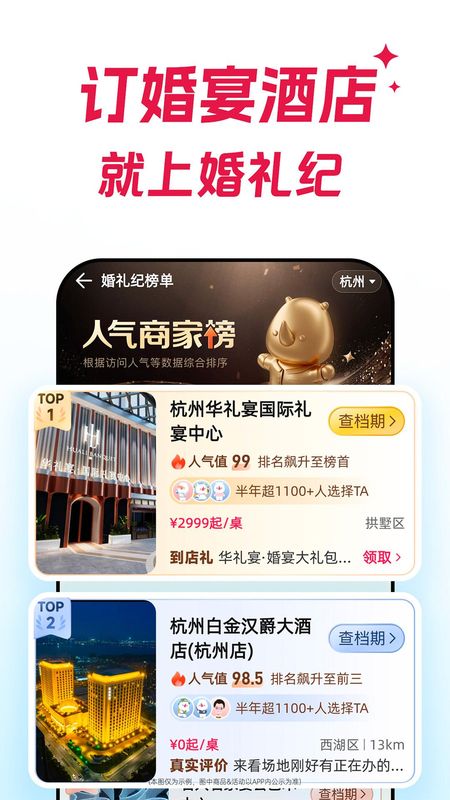 婚礼纪_图片3