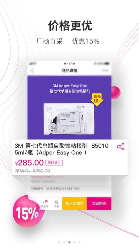 牙医帮_图片2