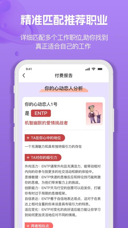 MBTI人格职业测试大全_图片2