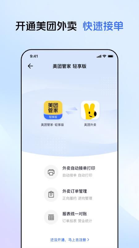 美团管家轻享版_图片2