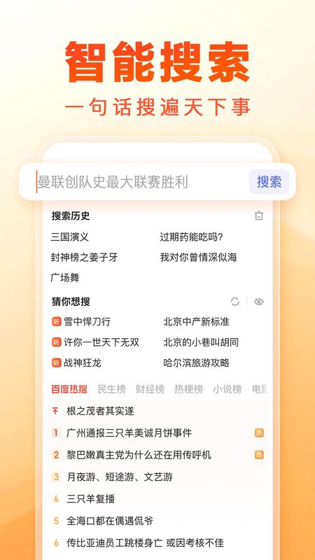 百度畅听版_图片2