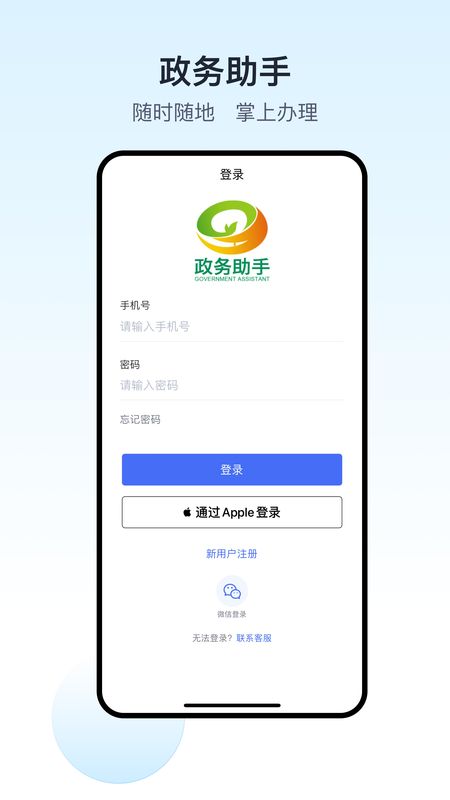 政务助手_图片1