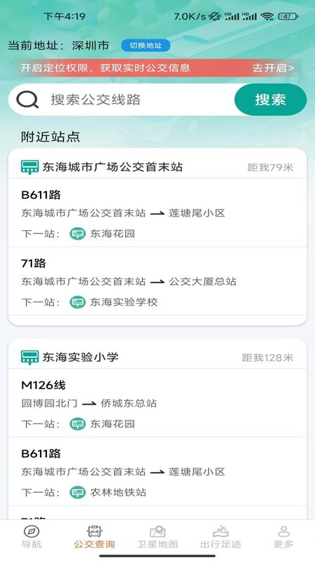 即时精准地图_图片2