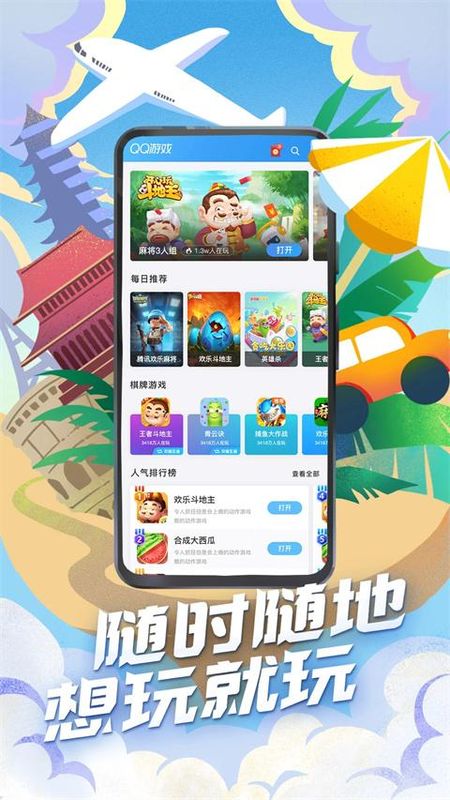 QQ游戏最新_图片1