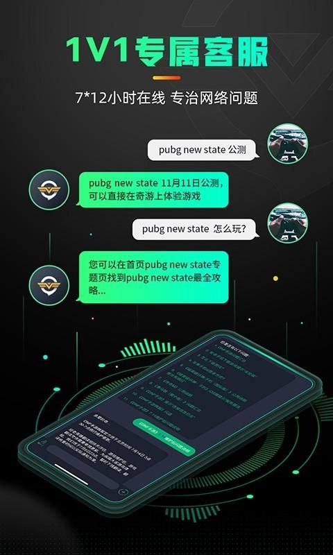 奇游加速器APP_图片4