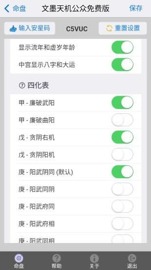 文墨天机紫微斗数_图片5