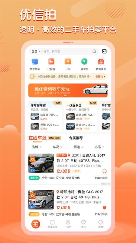 优信拍_图片1