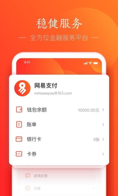 网易支付_图片3