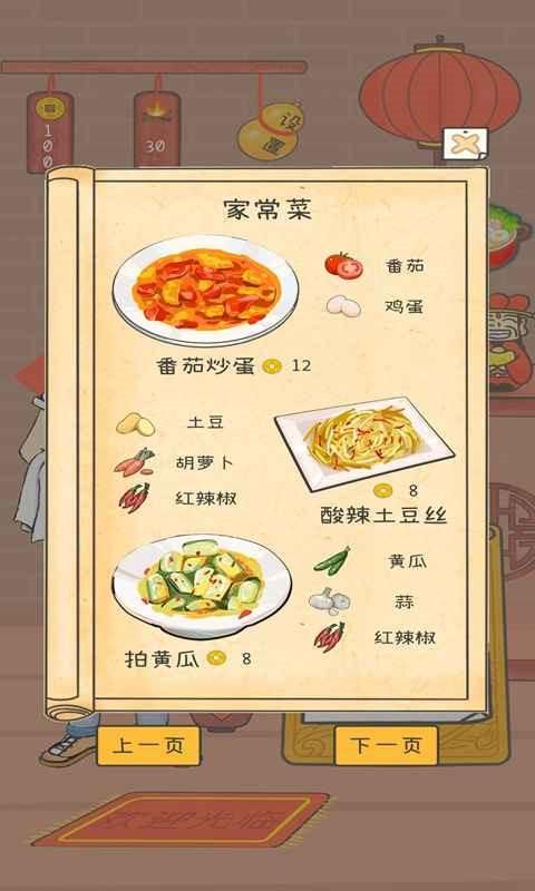 梦想中餐厅_图片4