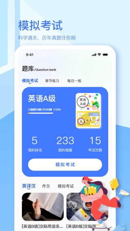 英语A级_图片2