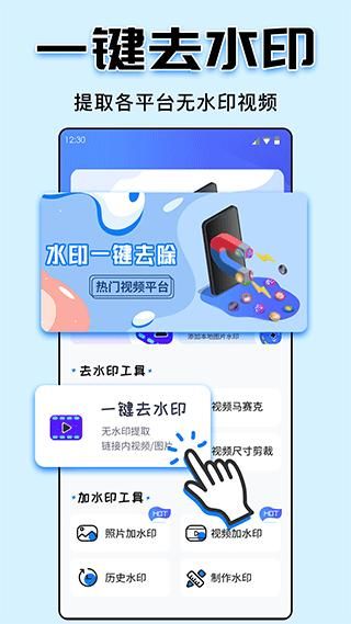 视频水印大师_图片1